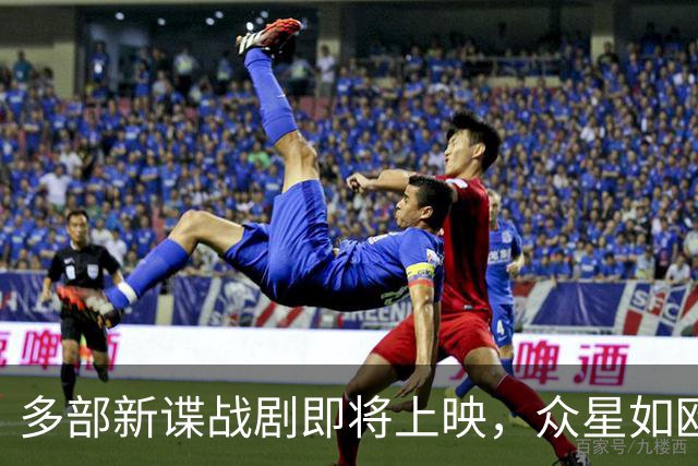 多部新谍战剧即将上映，众星如欧豪、肖战齐聚