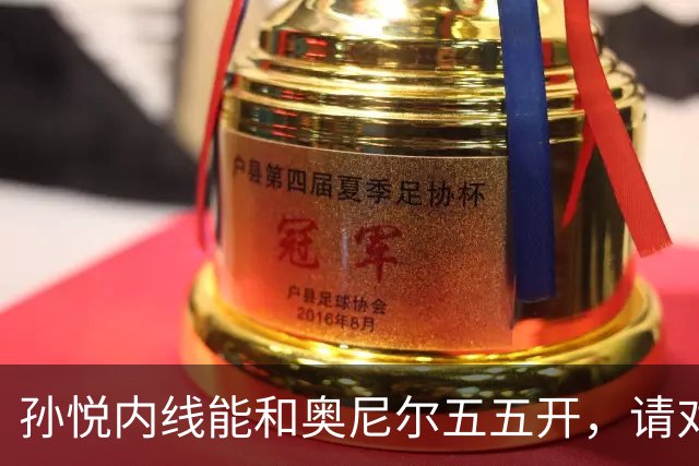 孙悦内线能和奥尼尔五五开，请对面吃火锅，惊呆许诺